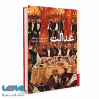 عدالت نشر برج