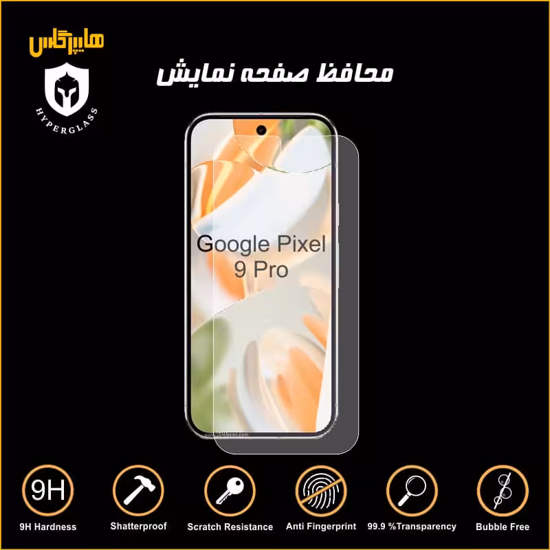 محافظ صفحه نمایش گوشی گوگل پیکسل 9 پرو