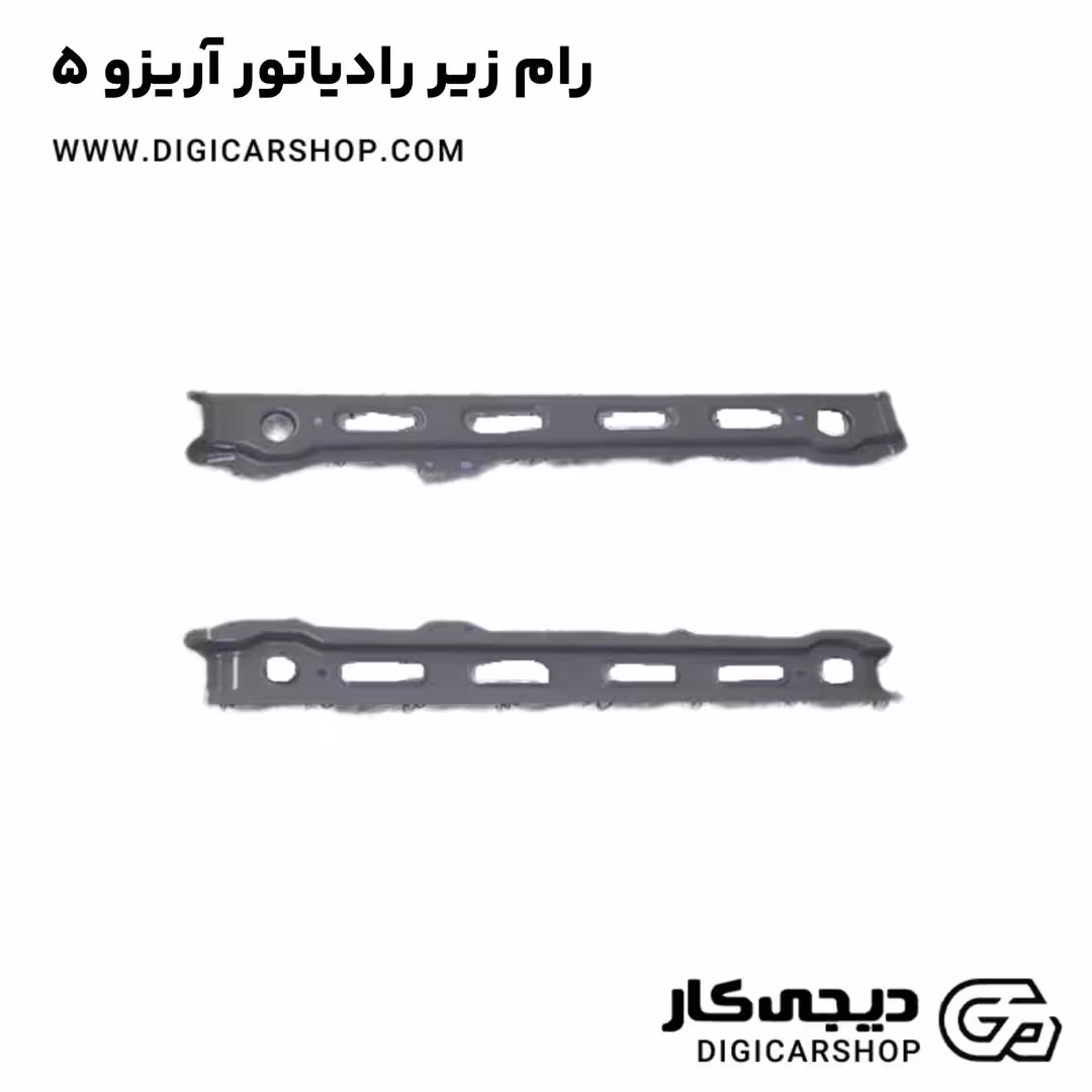 رام زیر رادیاتور آریزو 5