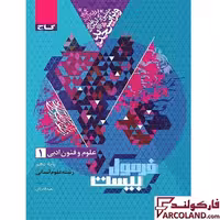 کتاب فرمول بیست علوم و فنون ادبی دهم انسانی گاج