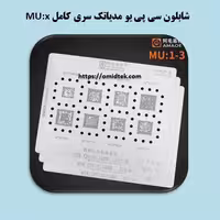شابلون سی پی یو مدیاتک سری کامل MU:x