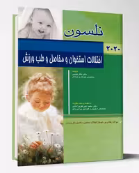 کتاب اختلالات استخوان و مفاصل نلسون 2020