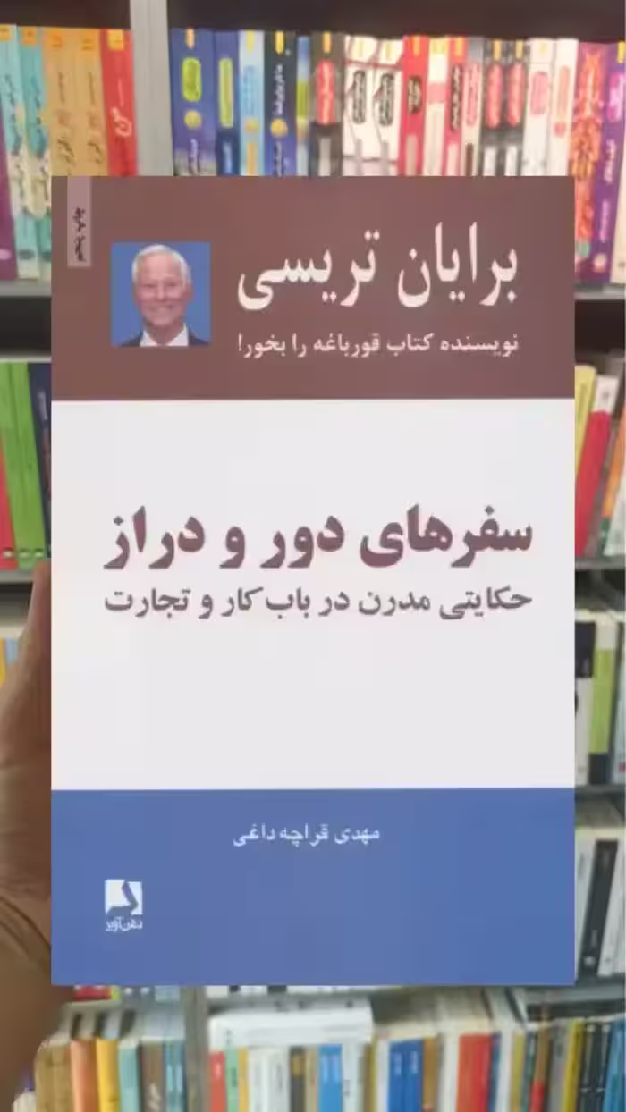 سفرهای دور و دراز ذهن آویز - بانک کتاب ماندگار-قیمت-خرید-کتاب-کمک-درسی-کنکور-دانشگاهی