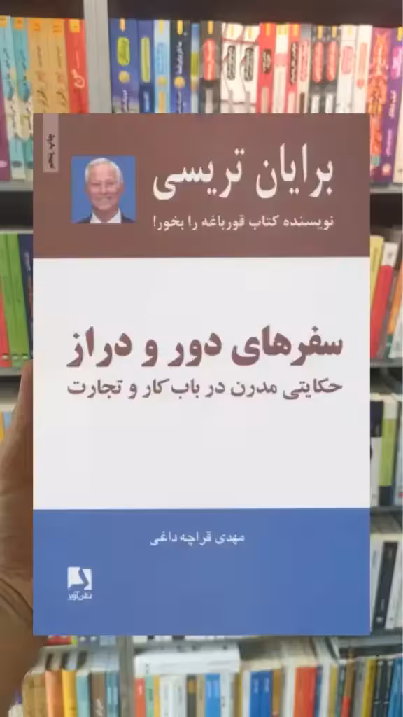 سفرهای دور و دراز ذهن آویز - بانک کتاب ماندگار-قیمت-خرید-کتاب-کمک-درسی-کنکور-دانشگاهی