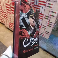 کتاب نبرد من اثر آدولف هیتلر انتشارات آتیسا جلد گالینگور لبه رنگی