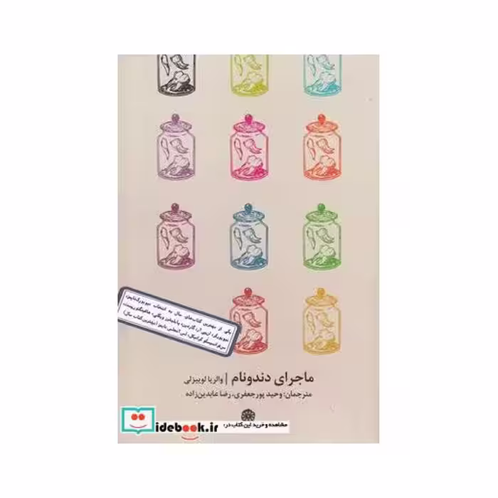 کتاب ماجرای دندونام