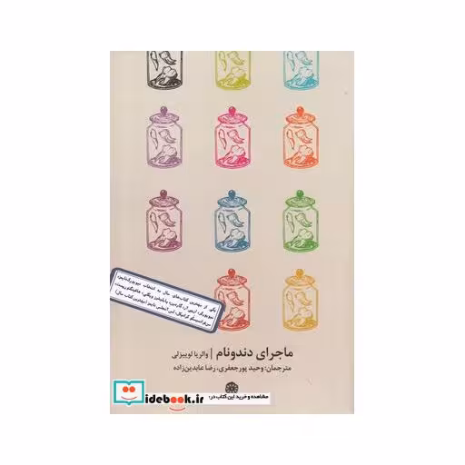 کتاب ماجرای دندونام