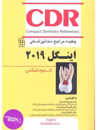 CDR اینگل 2019 جلد اول (چکیده مراجع دندانپزشکی)