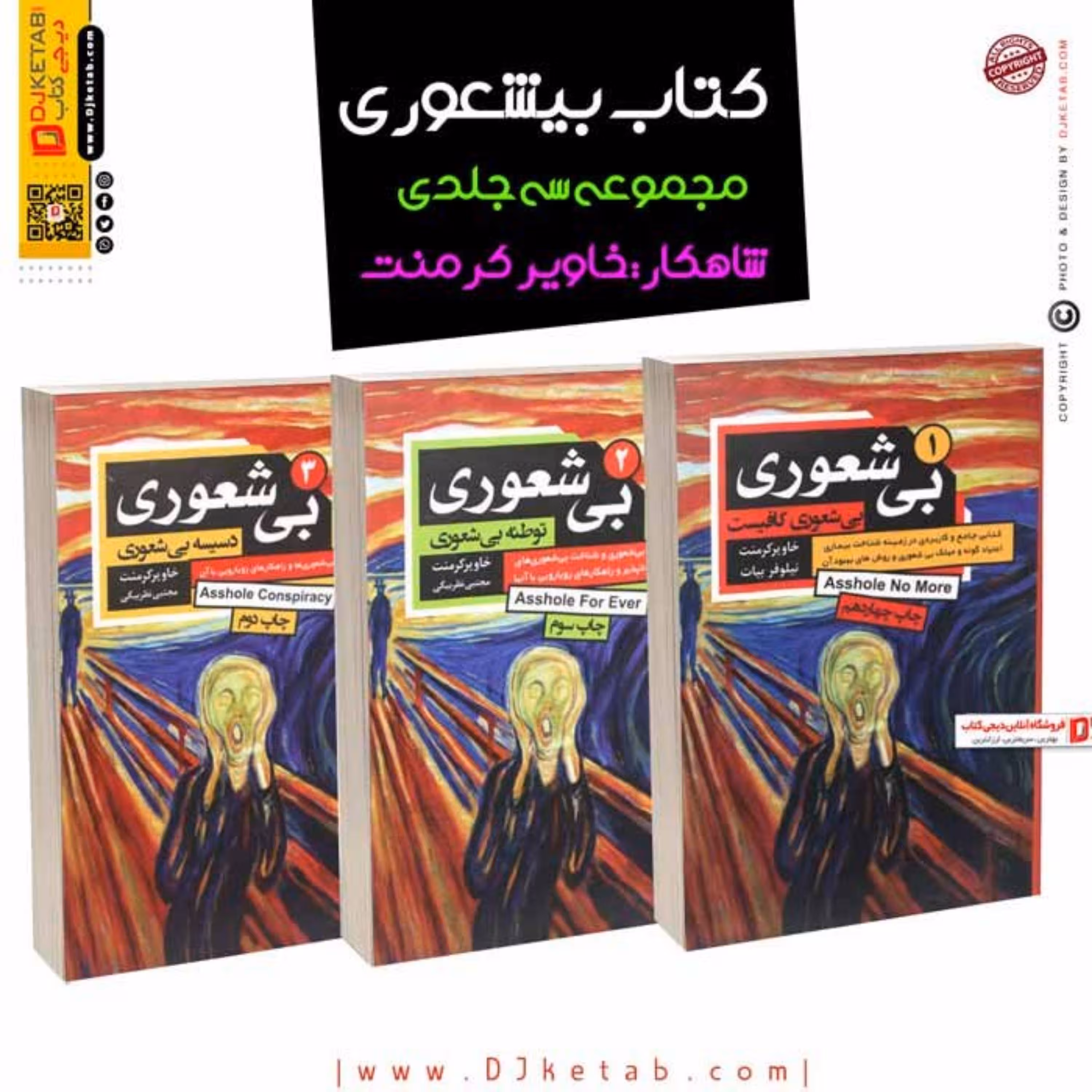کتاب بیشعوری (مجموعه 3 جلدی)