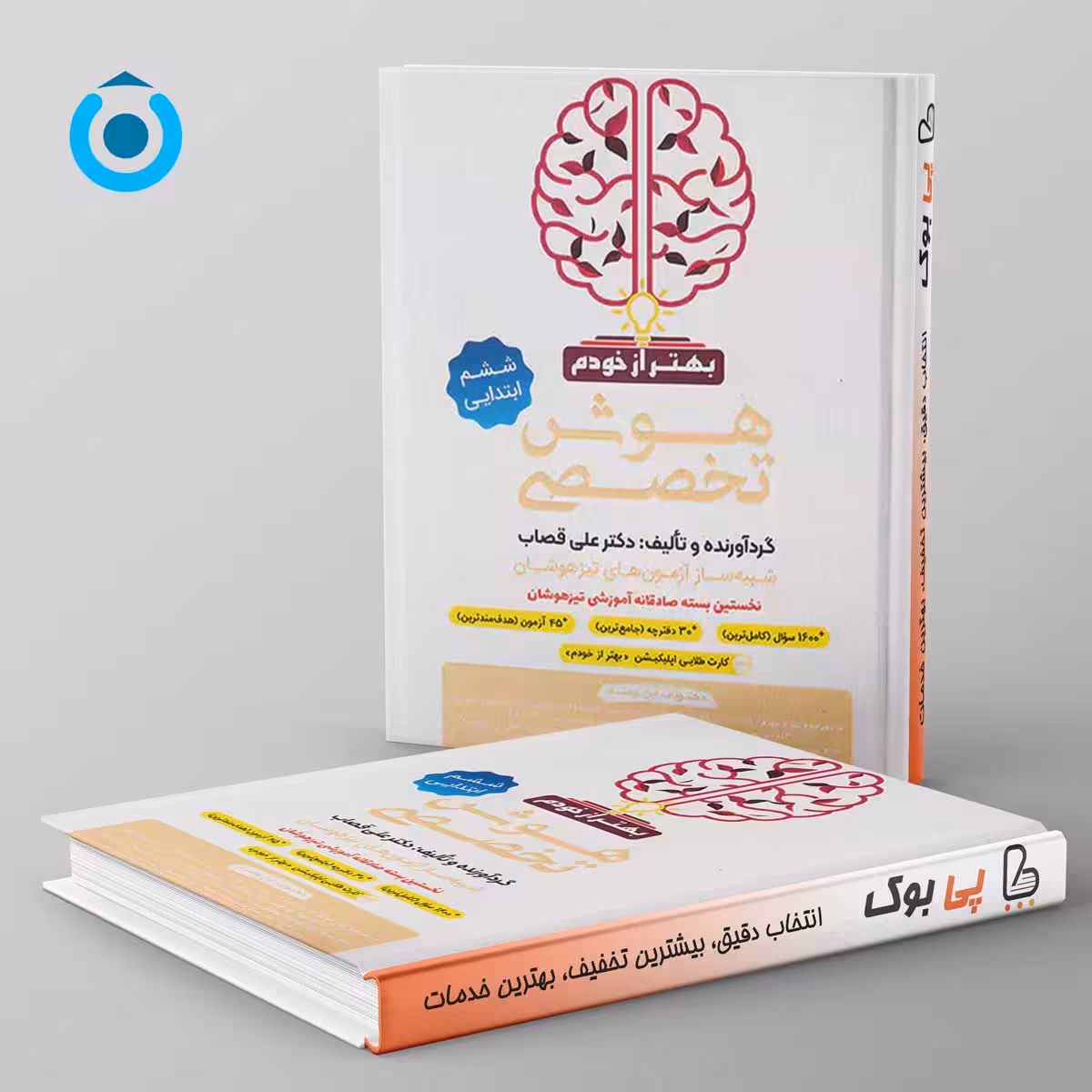 هوش تخصصی ششم بهتر از خودم گامی تا فرزانگان