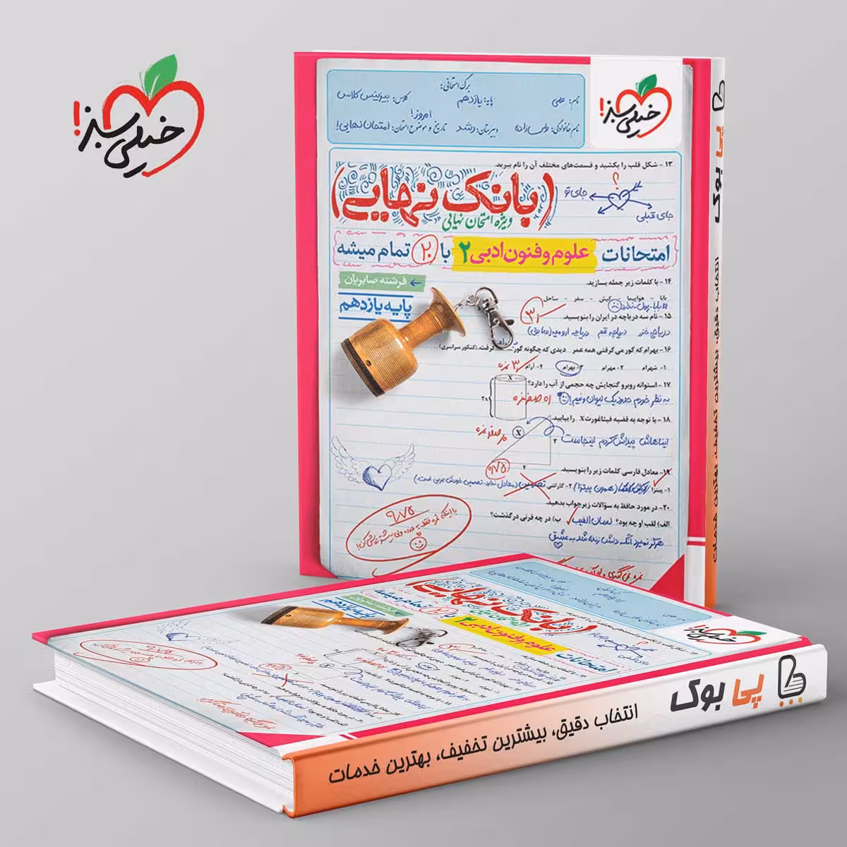 بانک نهایی علوم و فنون ادبی یازدهم خیلی سبز