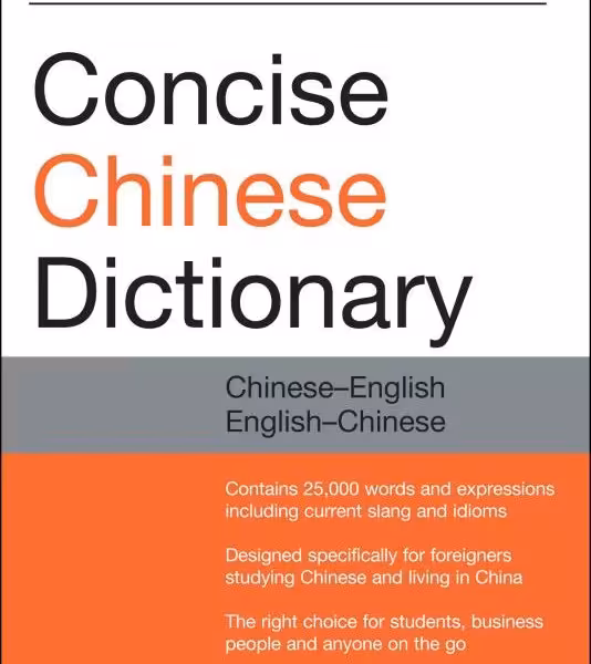 خرید کتاب دیکشنری چینی Tuttle Concise Chinese Dictionary Chinese English English Chinese