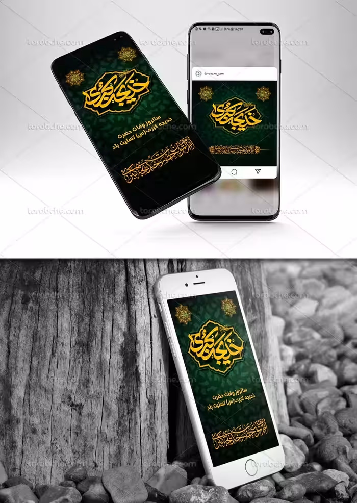 بنر اینستاگرام وفات حضرت خدیجه (س) | گرافیک با طعم تربچه