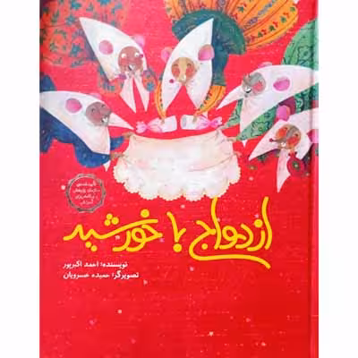 ازدواج با خورشید