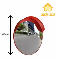 آینه محدب شیشه ای قطر 60 سانتیمتری