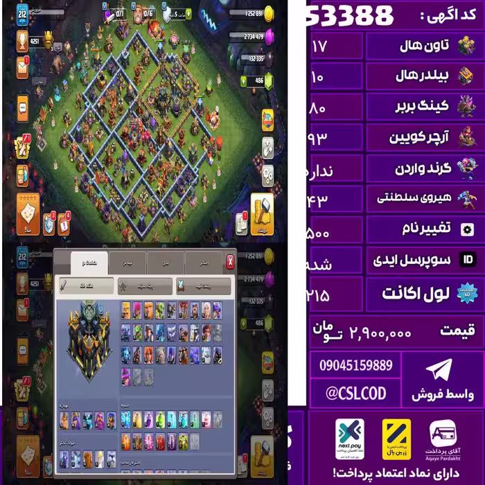 اکانت کلش لول 215 تاون 17 لول 80 کویین 93 واردن  رویال چمپیون 43 شاهزاده مینیون 60 تغییرنام 500 کد 53388