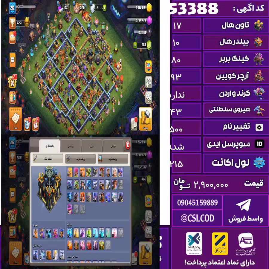 اکانت کلش لول 215 تاون 17 لول 80 کویین 93 واردن رویال چمپیون 43 شاهزاده مینیون 60 تغییرنام 500 کد 53388