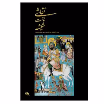 نقاشی پشت شیشه | مرکز فرهنگی آبی