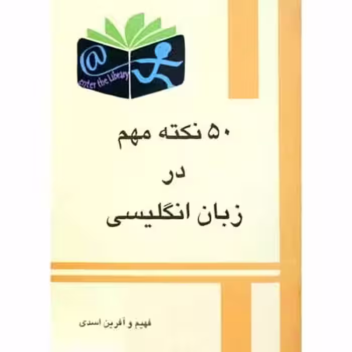 50 نکته مهم در زبان انگلیسی