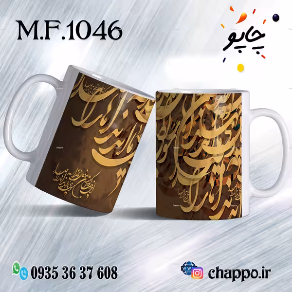 ماگ فانتزی کد M_F_1046