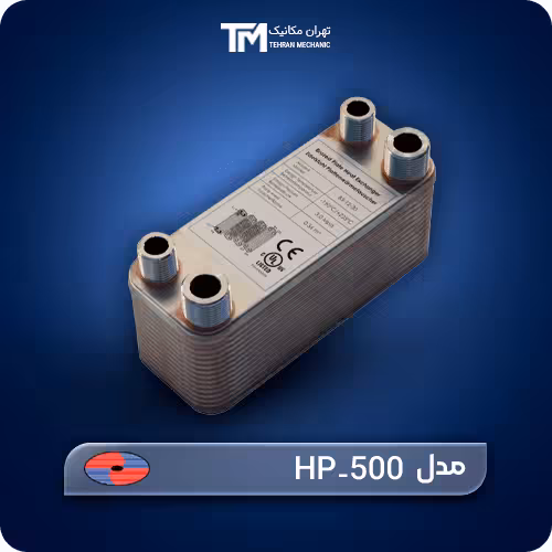 قیمت روز مبدل حرارتی صفحه ای هپاکو مدل HP-500
