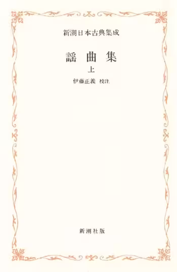خرید و دانلود نسخه کامل کتاب 謡曲集 上・中・下
