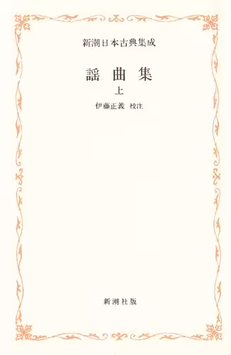 خرید و دانلود نسخه کامل کتاب 謡曲集 上・中・下
