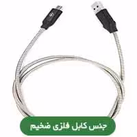 کابل شارژ و دیتا میکرو فست تمام فلزی بدون پک