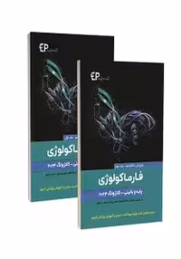 فارماکولوژی پایه و بالینی کاتزونگ 2024 (دو جلدی)