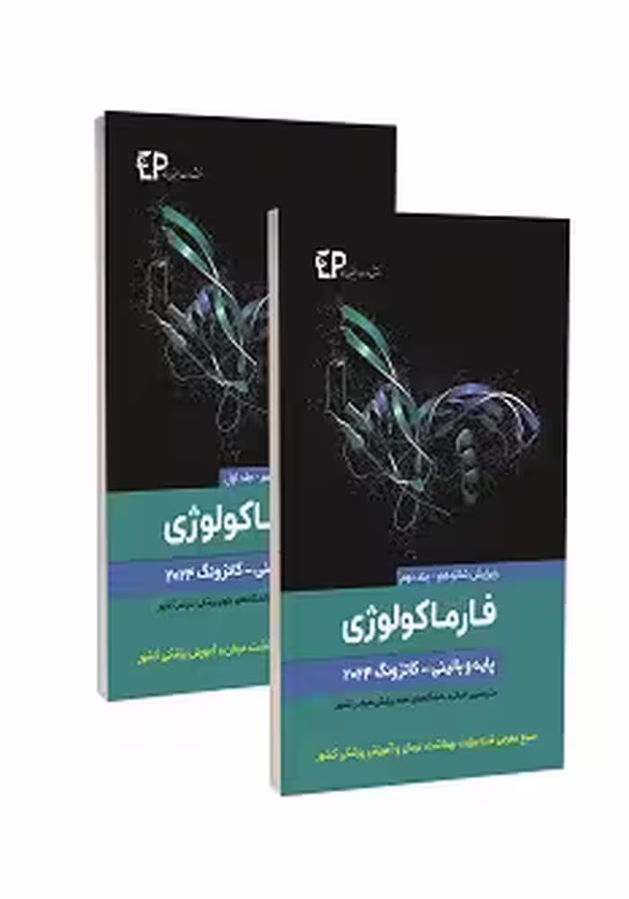 فارماکولوژی پایه و بالینی کاتزونگ 2024 (دو جلدی)