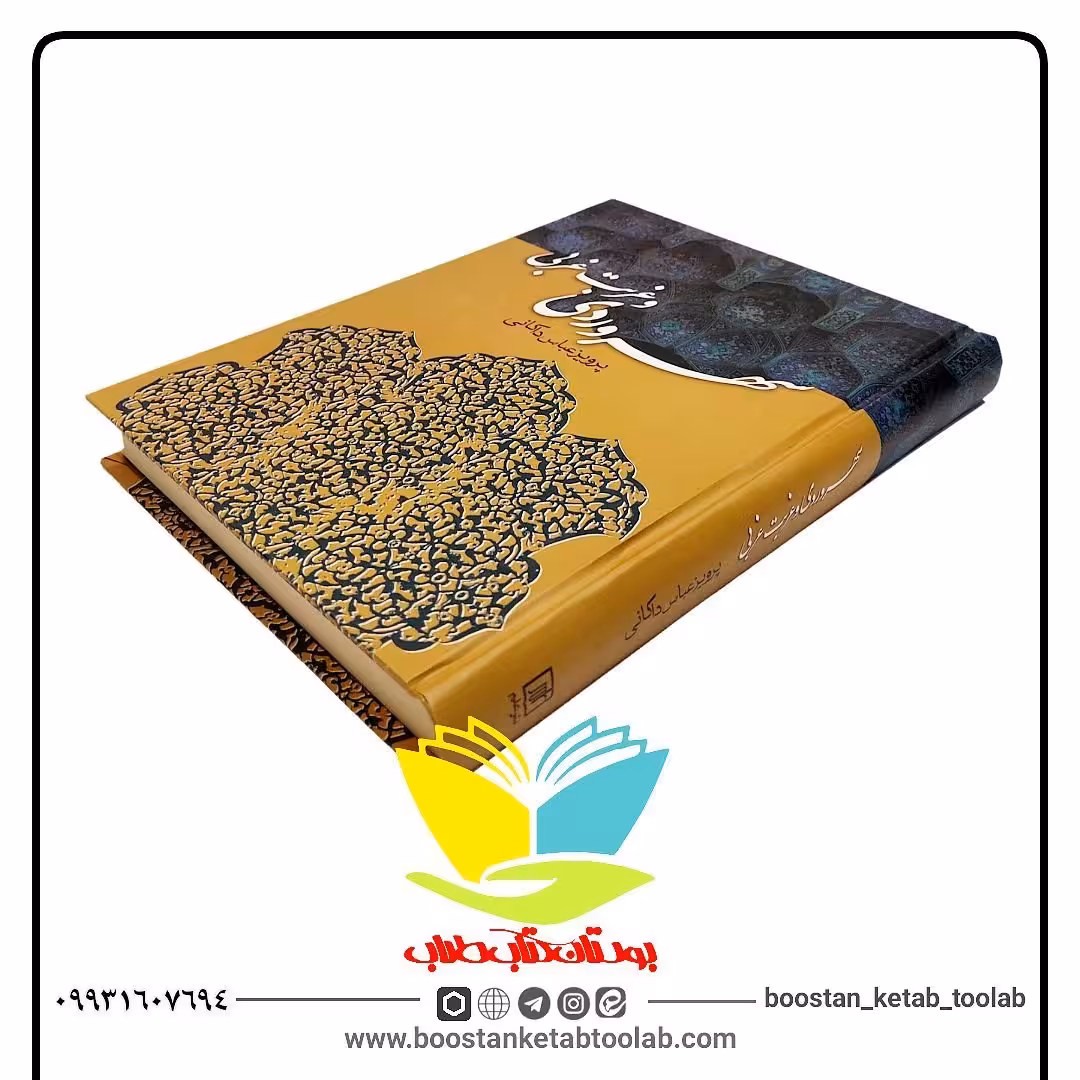 کتاب سهروردی و غربت غربی