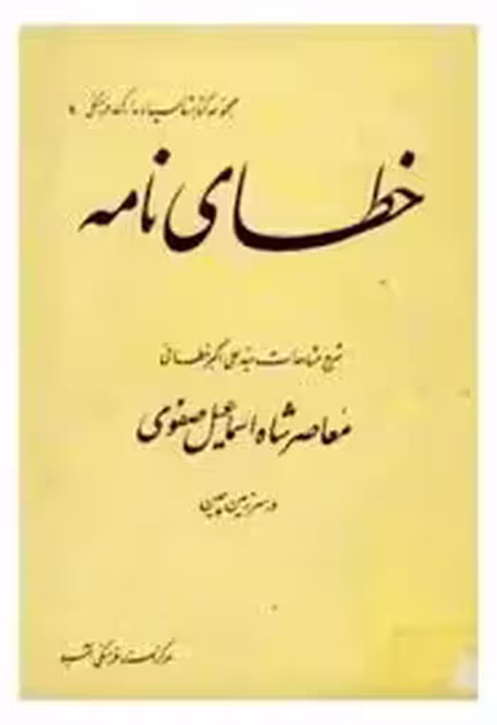 خ‍طای‌ ن‍ام‍ه‌