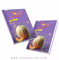کتاب ویتامین 3 فارسی هفتم دکتر شاکری