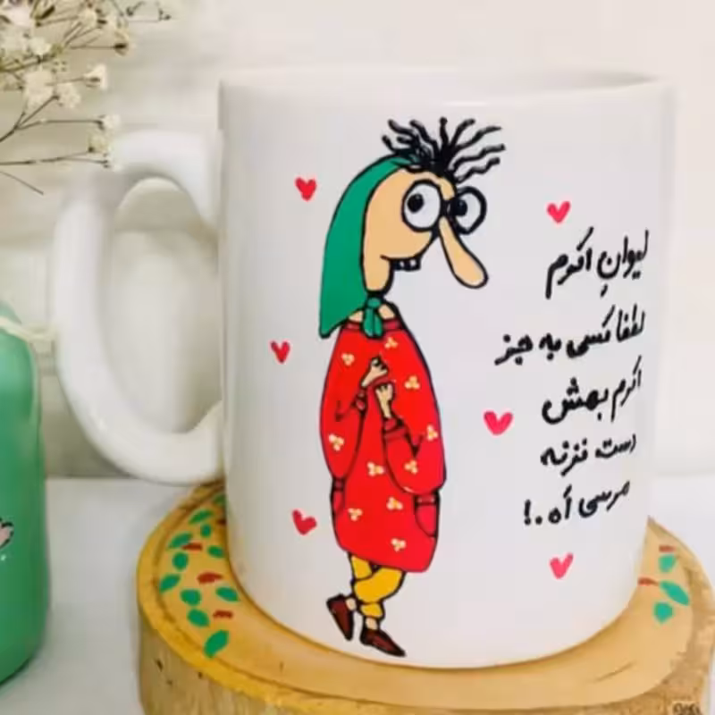 خرید ماگ-لیوان قابل سفارش به سلیقه شما
