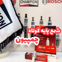 شمع خودرو champion کد 71 پایه کوتاه پراید 