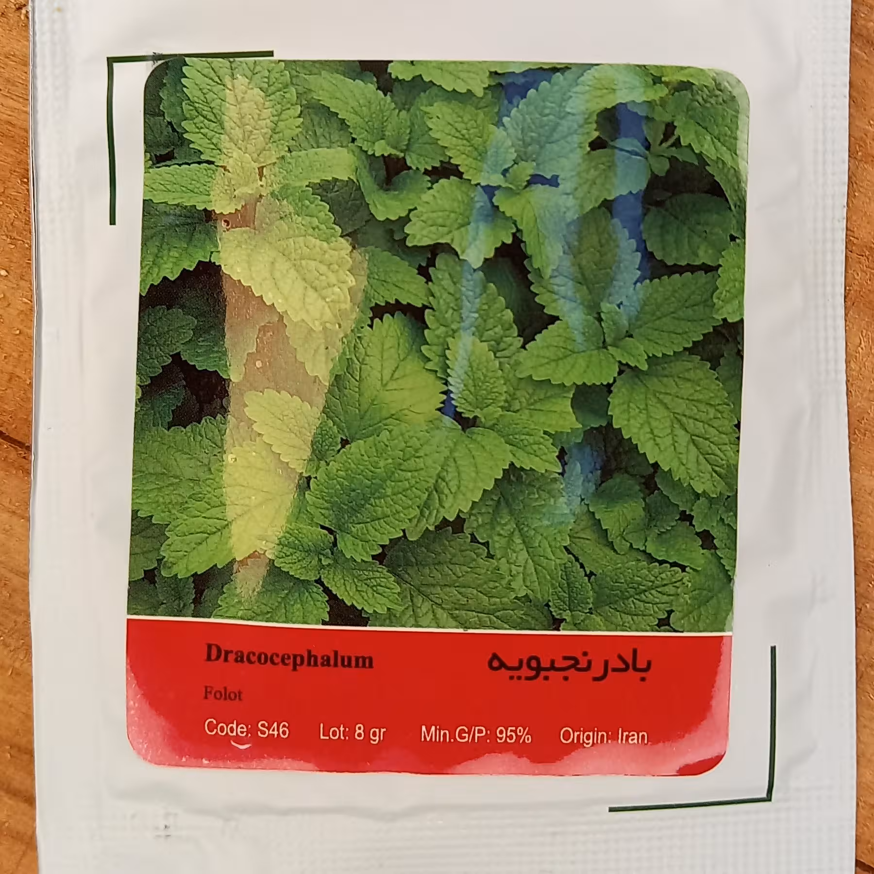 بذر سبزی بادرنجبویه 