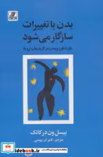 کتاب بدن با تغییرات سازگار می شود