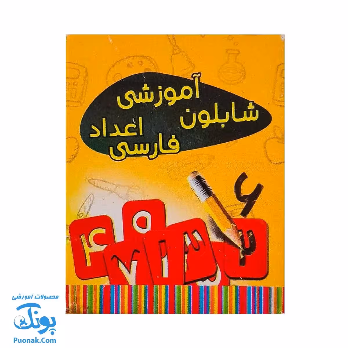 شابلون اعداد فارسی | هوش آوران نوین
