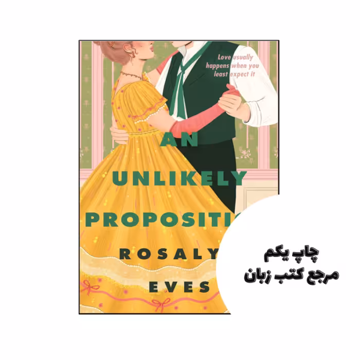 کتاب An Unlikely Proposition (رمان یک پیشنهاد بعید) متن کامل بدون حذفیات