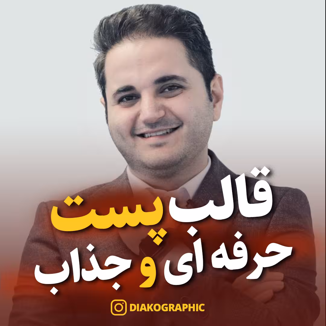 قالب پست آماده اینستاگرام با تم زرد و سفید