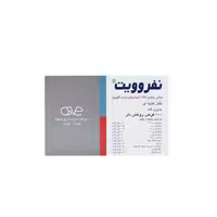 قرص مولتی ویتامین CKD نفروویت اسوه 100 عدد