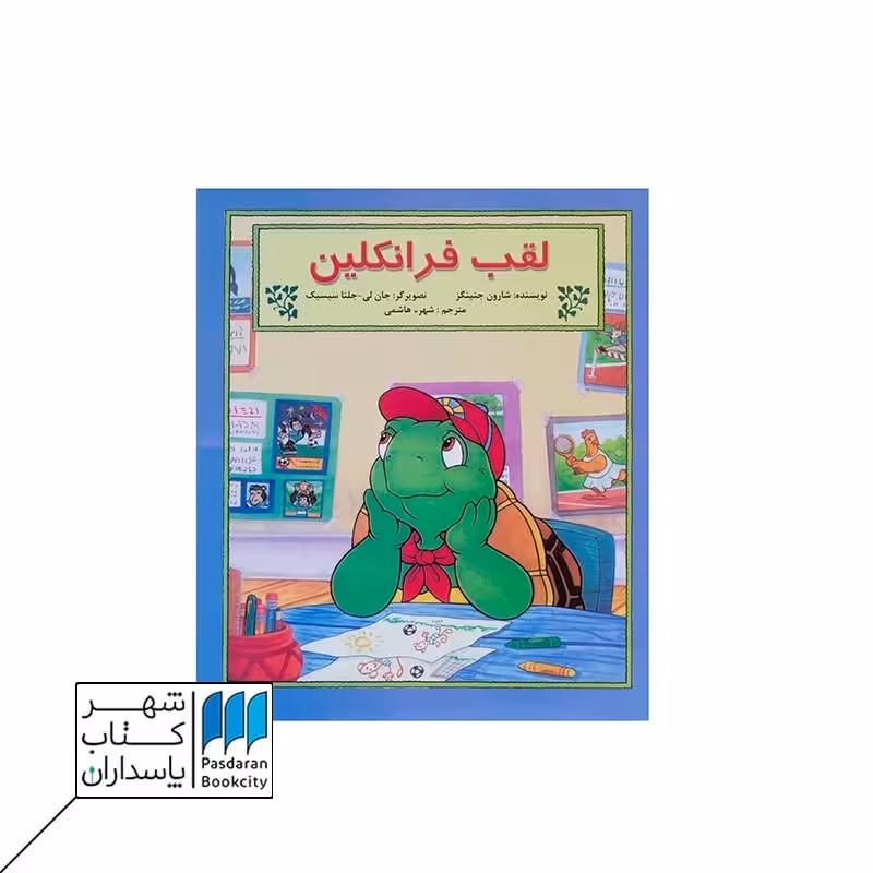 کتاب لقب فرانکلین