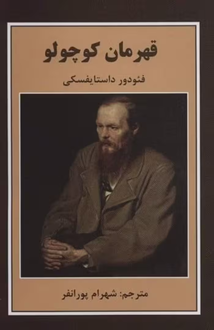 کتاب قهرمان کوچولو