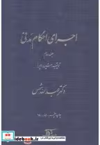 کتاب اجرای احکام مدنی دو