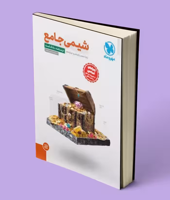 شیمی جامع کنکور مهروماه جلد اول