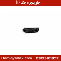 جلو پنجره جک k7