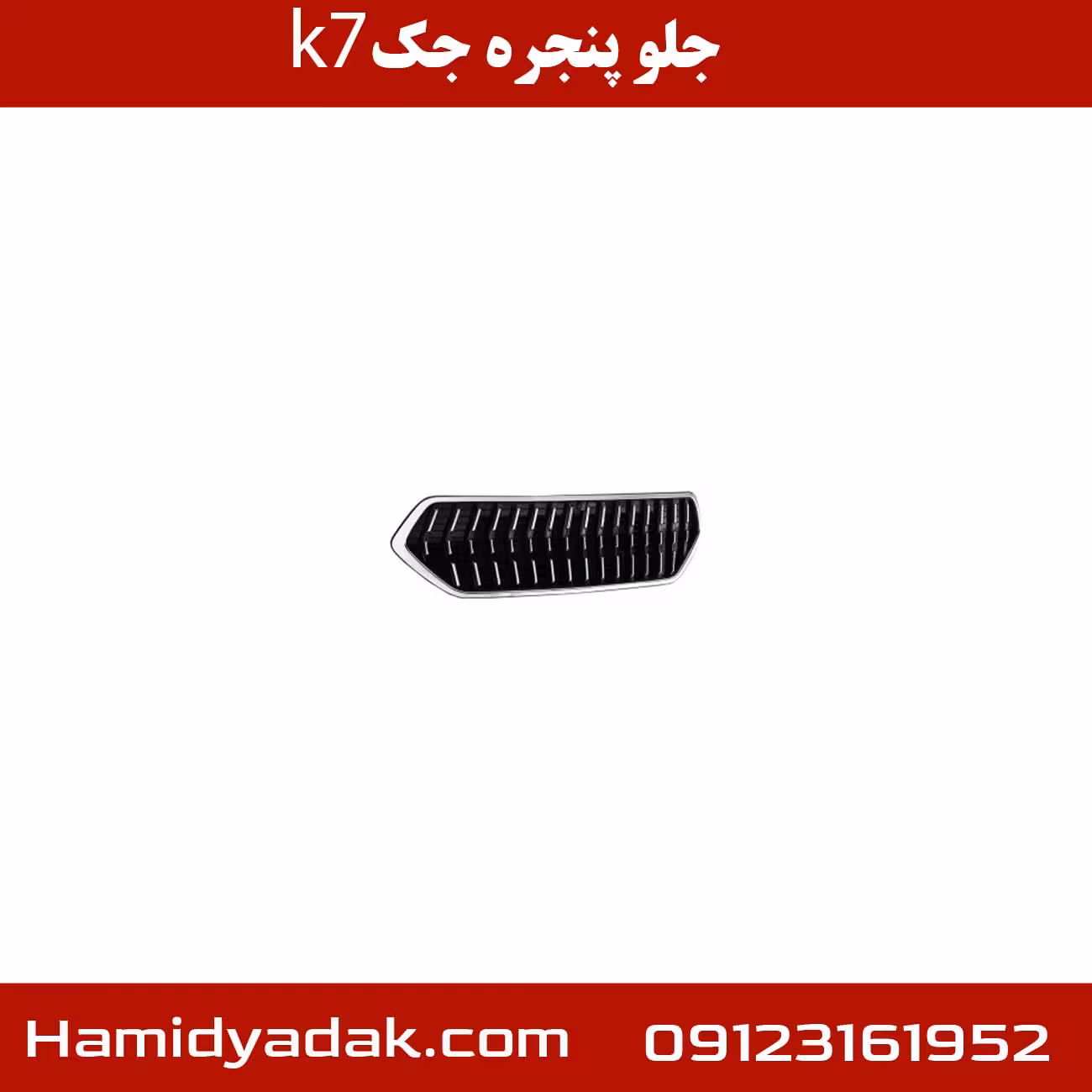 جلو پنجره جک k7