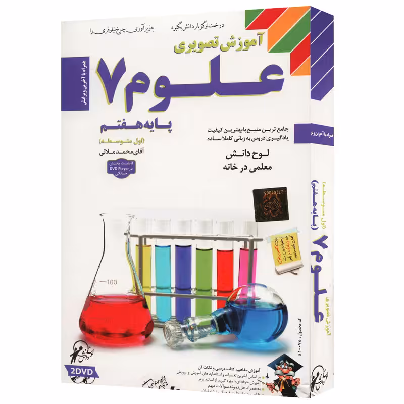 آموزش تصویری علوم 7 نشر لوح دانش