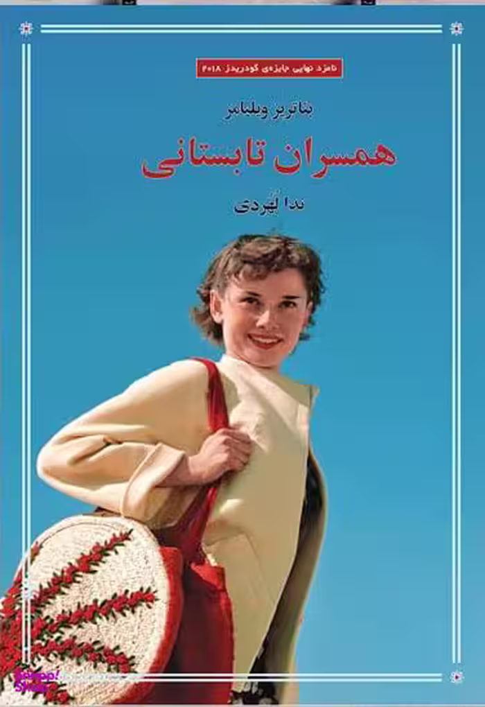 کتاب همسران تابستانی سنگ اثر بیاتریز ویلیامز انتشارات سنگ