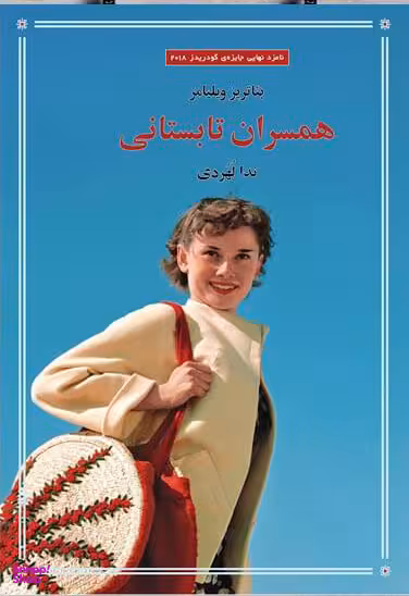 کتاب همسران تابستانی سنگ اثر بیاتریز ویلیامز انتشارات سنگ
